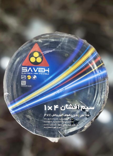 سیم افشان ساوه 4 * 1